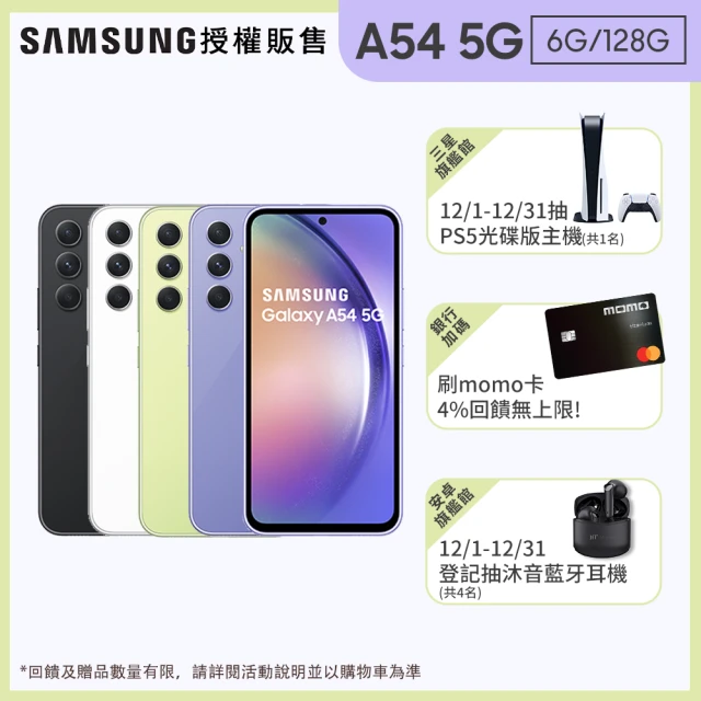 SAMSUNG 三星SAMSUNG 三星 Galaxy A54 5G 6.4吋(6G/128G)(門號購優惠)