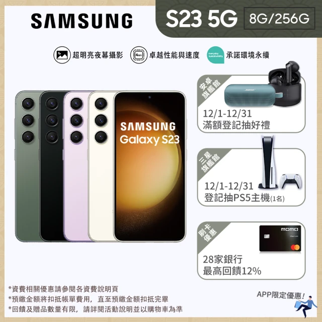 SAMSUNG 三星SAMSUNG 三星 Galaxy S23 5G 6.1吋(8G/128G)(門號購優惠)