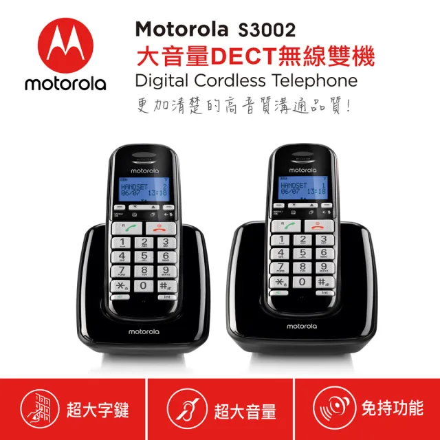 【Motorola 摩托羅拉】大字鍵DECT無線雙機(S3002)