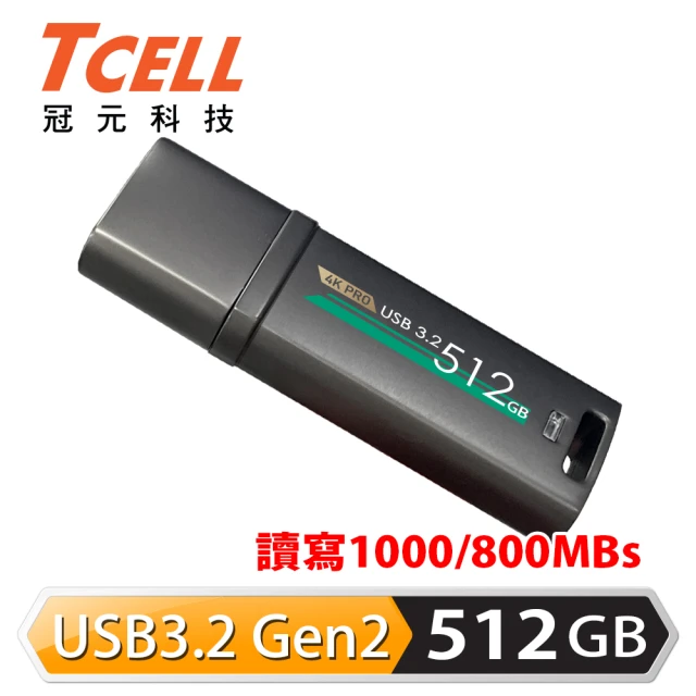 TCELL 冠元 USB3.2 Gen2 512GB 4K PRO 鋅合金隨身碟