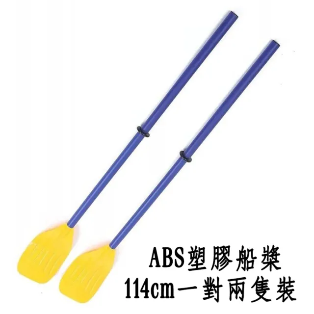 【寶盒百貨】法式船槳 塑膠漿 劃槳 可拆解 方便收納(充氣船 充氣艇 橡皮艇 獨木舟 等皆適用)