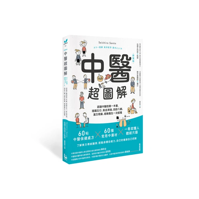 圖解人體實用經絡套書（一套兩冊）品牌優惠