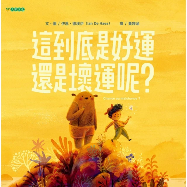 這到底是好運還是壞運呢?