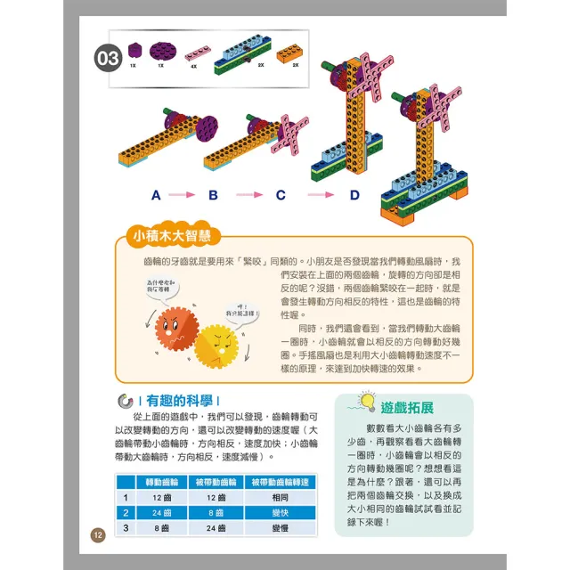 用積木玩出90種有趣的機械組合