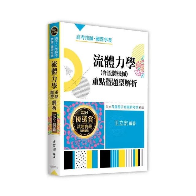 流體力學（含流體機械）重點暨題型解析- momo購物網- 好評推薦-2024年2月