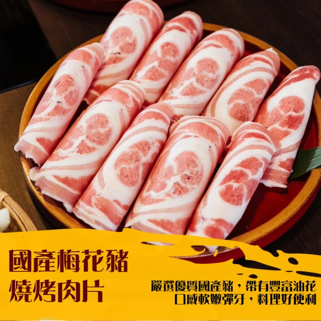 漢克嚴選 國產經典梅花豬燒烤肉片15盒組(200g±10%)