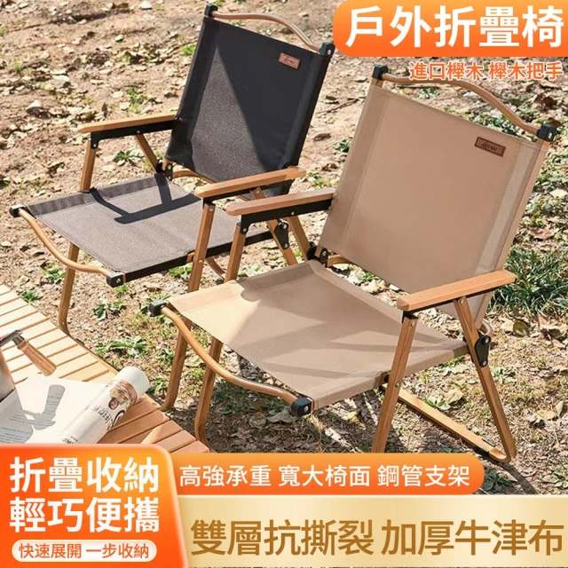 樂享shop 露營椅 折疊椅 釣魚椅(加大號 超優鋁合金材質高承重)