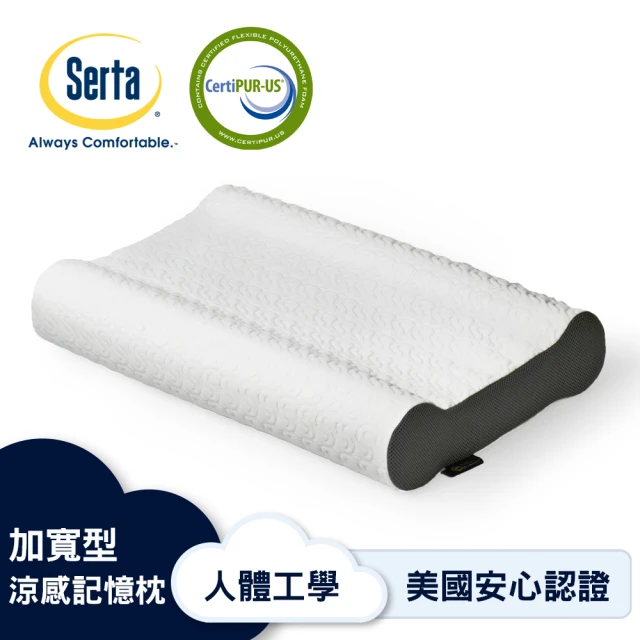Serta 美國舒達床墊 CoolTwist透氣涼感記憶枕(美國CertiPUR-US安全認證)
