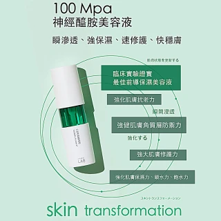 【unlabelLAB安博士】超快炸水肌活神經醯胺美容液50ml(補水保濕24H不間斷)