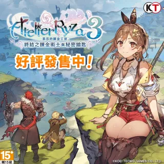 【Steam】萊莎的鍊金工房3〜終結之鍊金術士與秘密鑰匙〜一般版(STEAM下載序號)