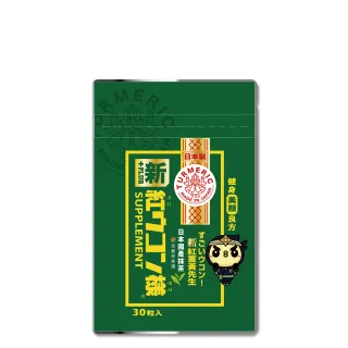 【新紅薑黃先生】美顏升級版x1包(30顆/包)