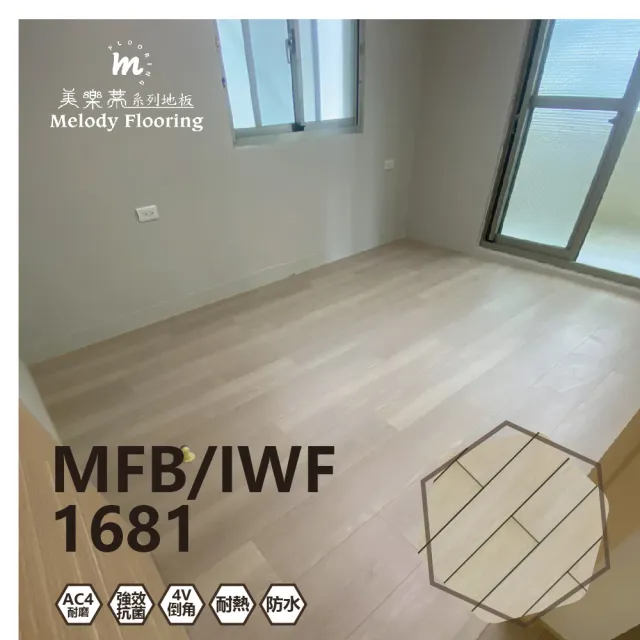 【美樂蒂】MFB/IWF防水卡扣超耐磨地板0.51坪/箱-1681