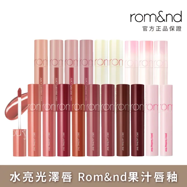 【rom&nd】果凍唇釉 5.5g(Romand)