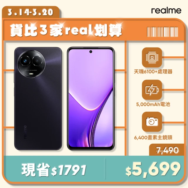 realme C51 4G/64G 6.7吋 智慧手機優惠推