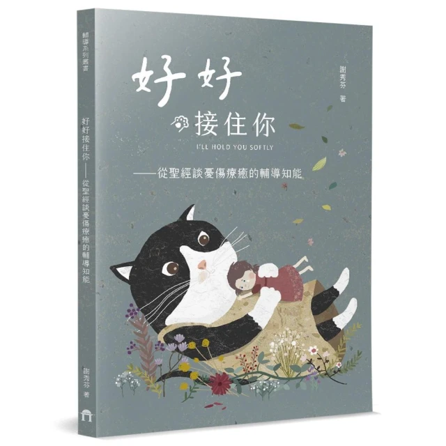好好接住你