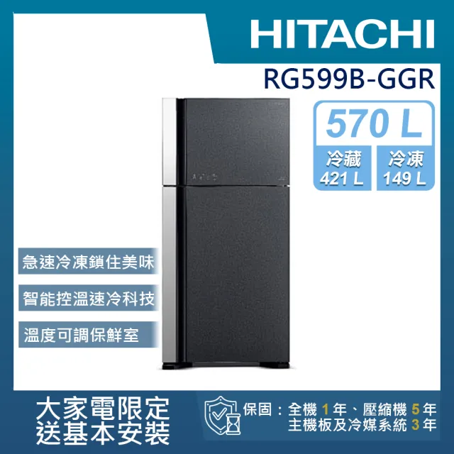 HITACHI 日立】570L一級能效變頻雙門冰箱(RG599B-GGR) - momo購物網