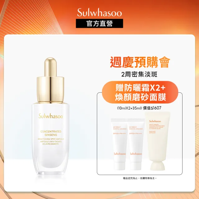 Sulwhasoo 雪花秀】滋陰蔘光燦淡斑安瓶20g(淡斑/美白) - momo購物網