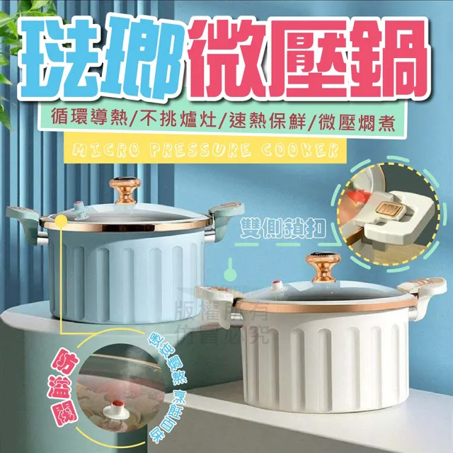 【GER 泰】大容量琺琅微壓鍋8L(不粘鍋/湯鍋/琺瑯鍋)