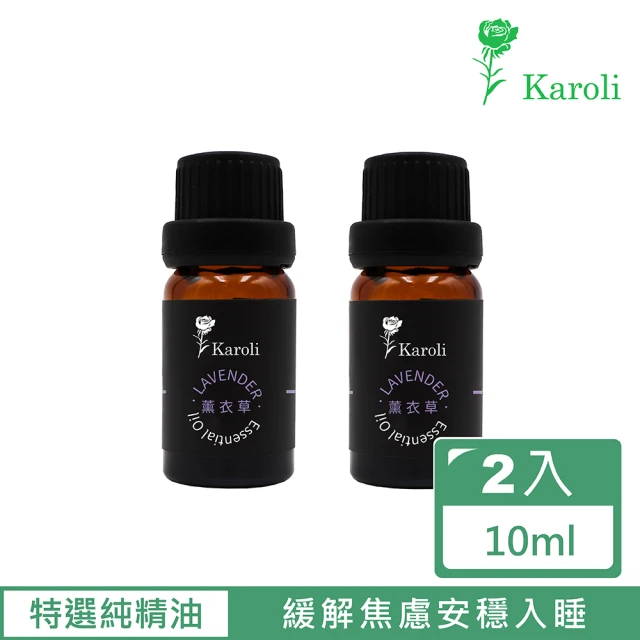 【Karoli 卡蘿萊】薰衣草精油 2入組(10ml)