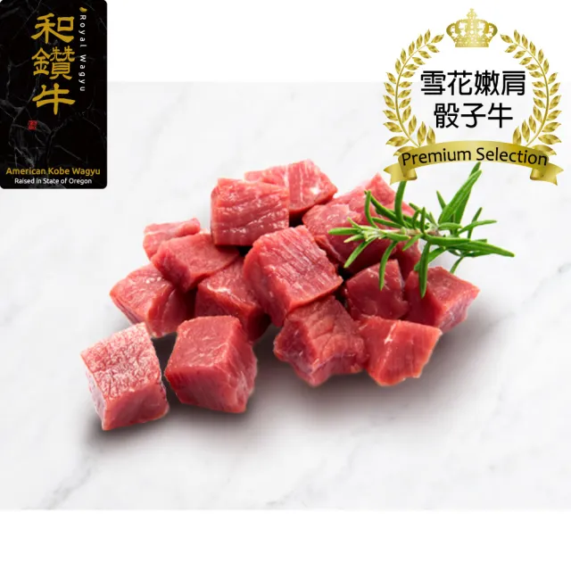 【漢克嚴選】美國和鑽牛PRIME雪花凝脂嫩肩骰子牛10包(150g±10%/包_牛肉生鮮首選)