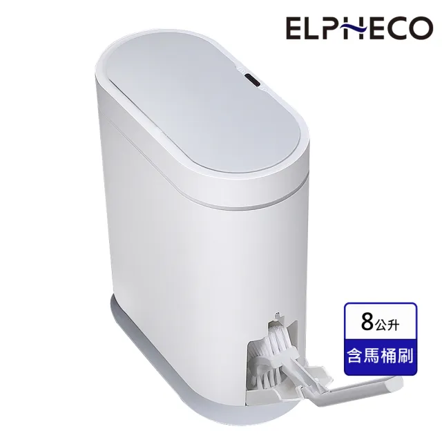 【ELPHECO】防水感應馬桶刷垃圾桶ELPH6712W 8L