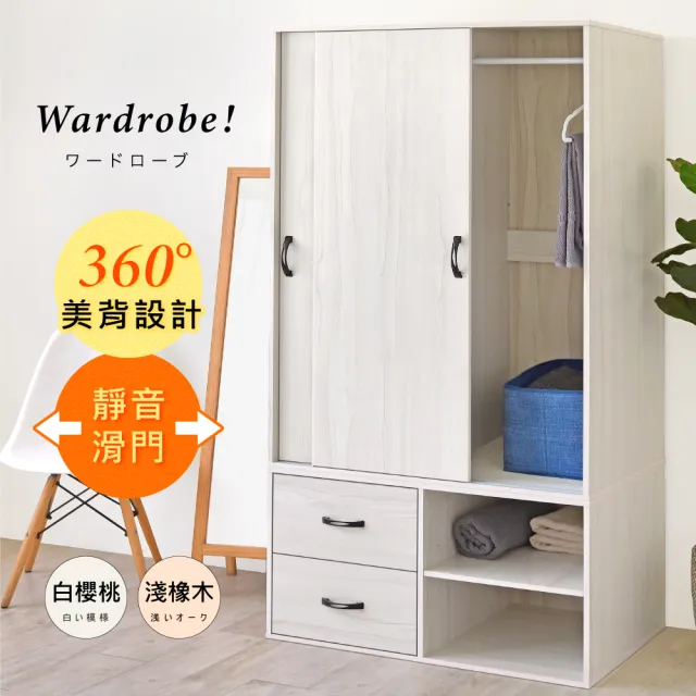 【HOPMA】白色美背日式和風滑門雙抽多功能衣櫃 台灣製造 衣櫥 臥室收納 大容量置物