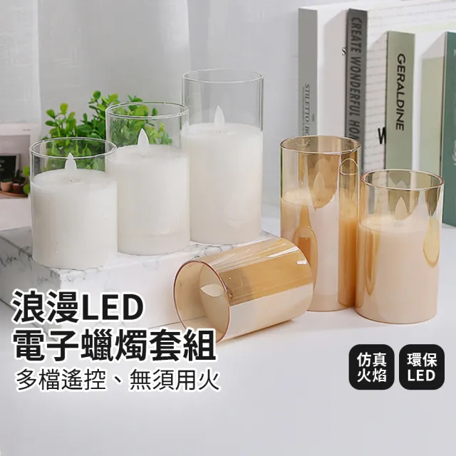 【LifeMarket】浪漫LED電子蠟燭套組 含搖控器(仿真搖擺燈芯 小夜燈 求婚 占卜 生日送禮 交換禮物)