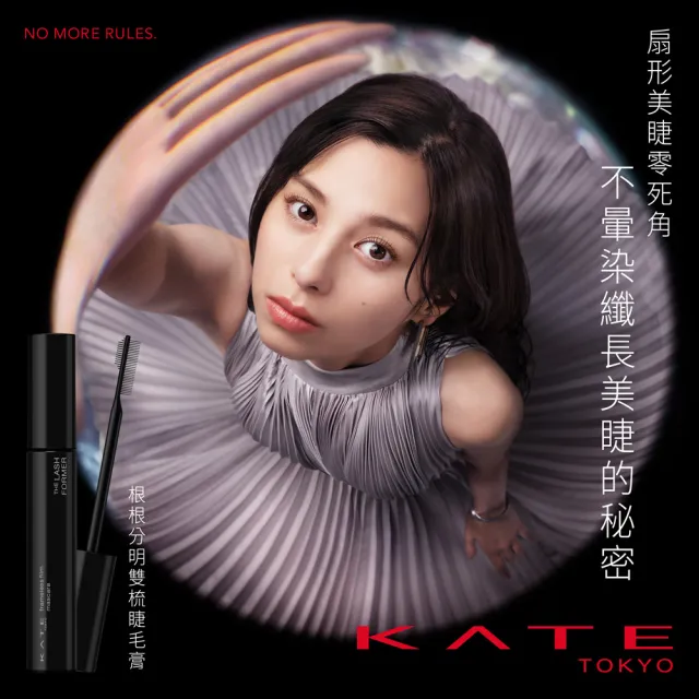 【KATE 凱婷】新色上市 根根分明雙梳睫毛膏