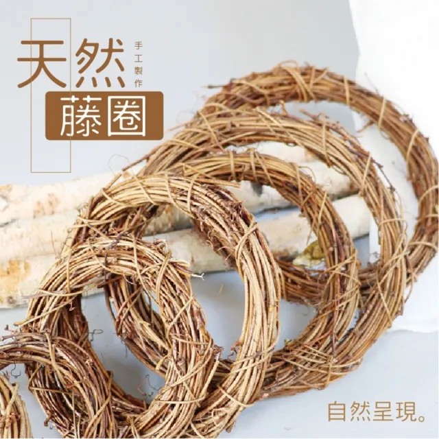 【WARM DAY LIFE】6入組 天然藤圈 20公分 藤圈 土伏藤編藤圈 葡萄藤圈 花圈 花環(聖誕花圈 手作材料)