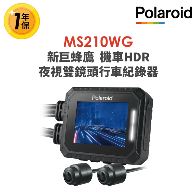 Polaroid 寶麗萊 MS210WG 新巨蜂鷹 機車HDR夜視雙鏡頭行車記錄器-內附32G卡(加贈2好禮)