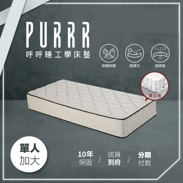 Purrr 呼呼睡 石墨烯獨立筒床墊系列(雙人加大 6X6尺