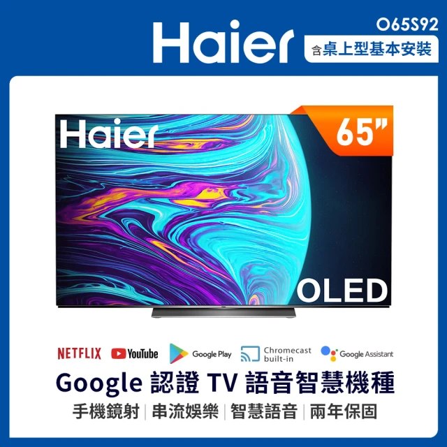 Haier 海爾 65型 4K HDR OLED 安卓10.