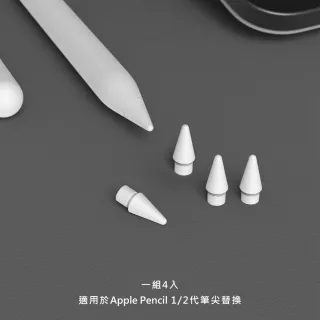 【Elago】Apple Pencil Pro/1代/2代/USB-C 替換筆尖4入(蘋果筆尖、耐磨、精確控制)