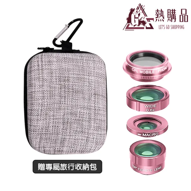 【LGS熱購品】手機鏡頭 - 外接式 特效4合1(廣角/微距/魚眼/偏光鏡)