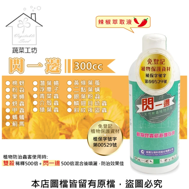 翠筠用品 辣椒水500ML 4入/組(園藝驅蟲用品)優惠推薦