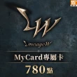 【MyCard】天堂 W專屬卡780點