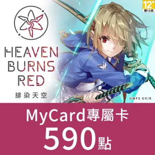 【MyCard】緋染天空Heaven burns red專屬卡590點