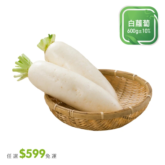 【菜霸子】任選-滿599元出貨(白蘿蔔600g  / 入廠商直送)