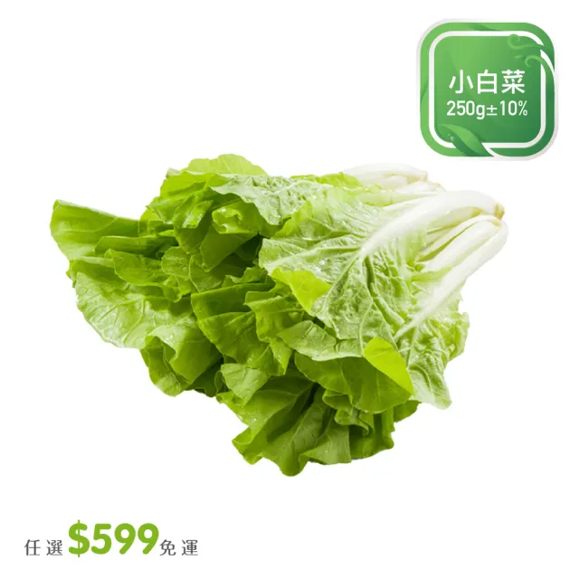 【菜霸子】任選-滿599元出貨(國產小白菜250g  / 入廠商直送)