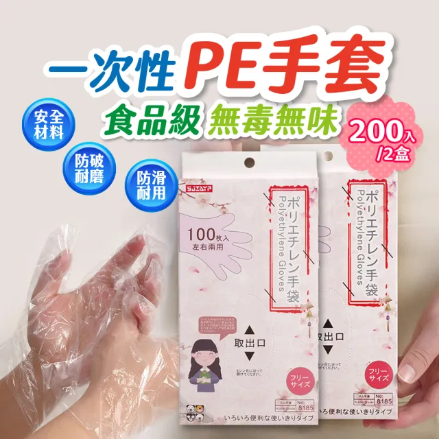 【JUXIN】PE透明一次性手套2盒共200入(一次性手套 衛生手套 廚房手套 透明手套 手扒雞 洗碗)