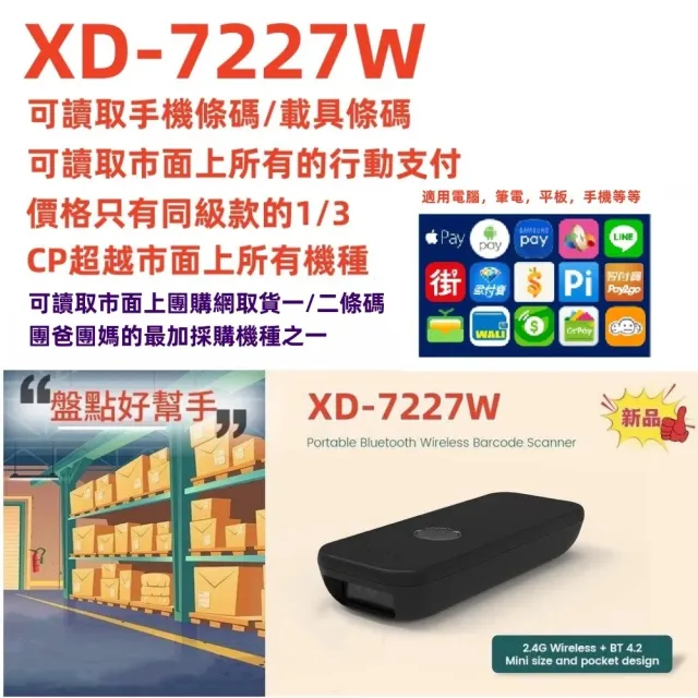 【DUKEPOS 皇威國際】XD-7227W便攜式無線2.4G加藍芽二維條碼掃描器