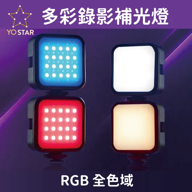 【YOSTAR】口袋型RGB多彩LED攝影燈/補光燈/汽車警示燈(Type-C充電/露營/直播)