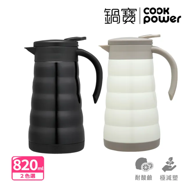 【CookPower 鍋寶】超真空保溫壺820ml(2色選)(保溫杯 保溫瓶)