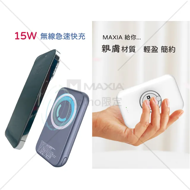 【MAXIA】MPB-M50 5000mAh 快充無線磁吸行動電源-銀河紫(15W 無線急速快充｜追劇支架)