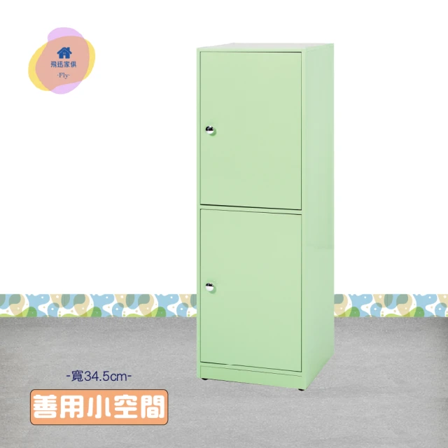 【·Fly· 飛迅家俱】2門綠色塑鋼置物櫃深31cm