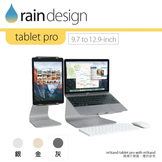 【Rain Design】mStand tablet pro 蘋板架 太空灰(iPad Pro 12.9吋平板適用)