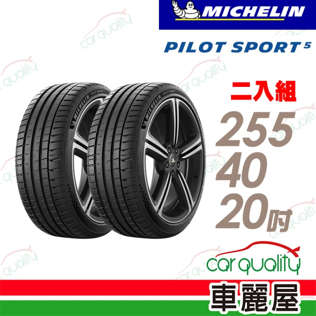 Michelin 米其林 輪胎米其林PS5-2554020吋 101Y_255/40/20_二入組(車麗屋)