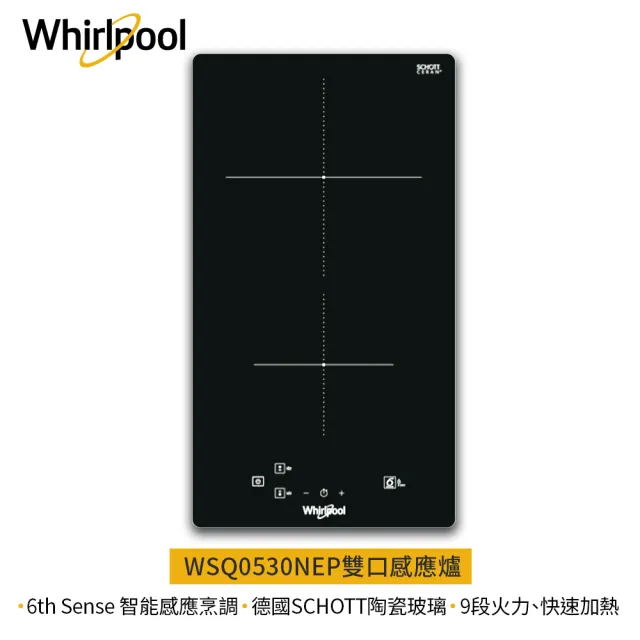 【Whirlpool 惠而浦】WSQ0530NEP 感應爐220V/3700W(保溫 爆炒 暫停 兒童安全鎖 只送貨不裝)