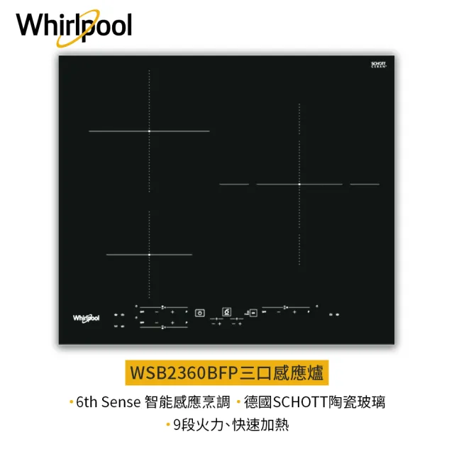 【Whirlpool 惠而浦】WSB2360BFP 感應爐220V/7200W(保溫 煮沸 融化 文火慢煮 兒童安全鎖 只送貨不裝)