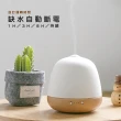 【Life shop】白玉陶瓷香薰機180ml橡木底座(加濕器 香氛機 水氧機)